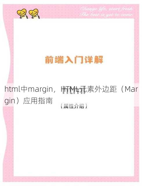 html中margin