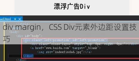 div margin