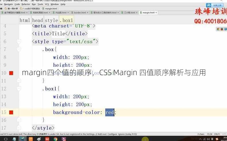 margin四个值的顺序