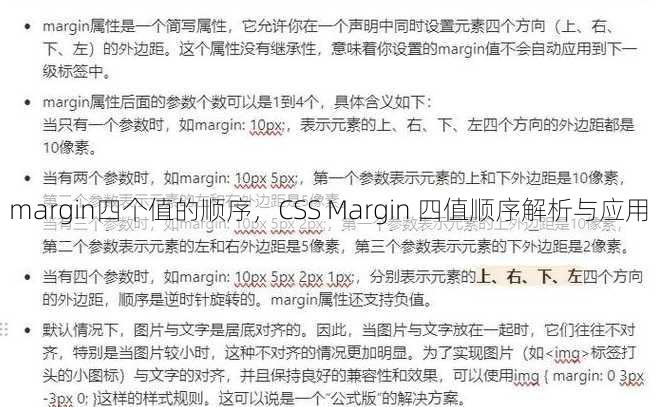 margin四个值的顺序