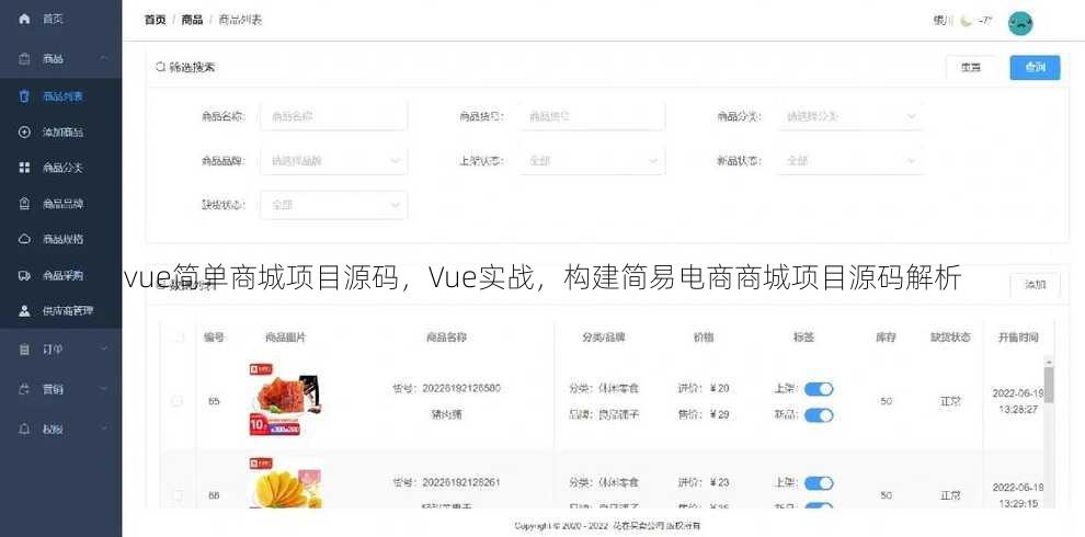 vue简单商城项目源码