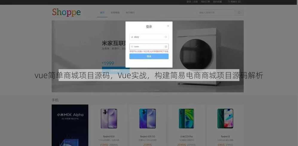 vue简单商城项目源码