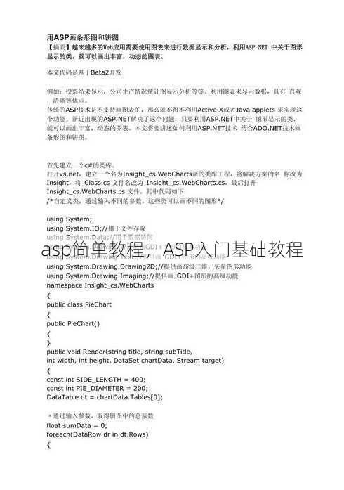 asp简单教程
