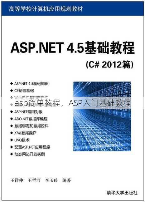 asp简单教程
