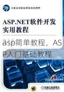 asp简单教程