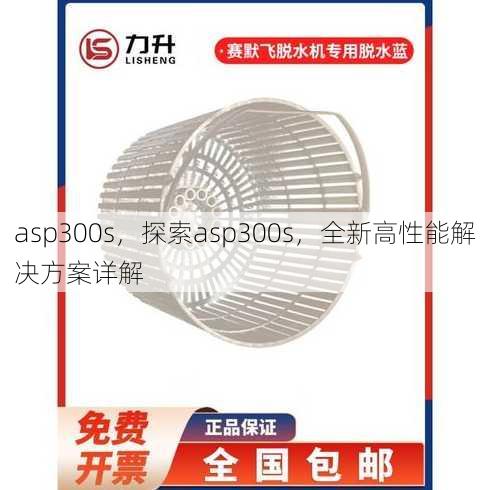 asp300s