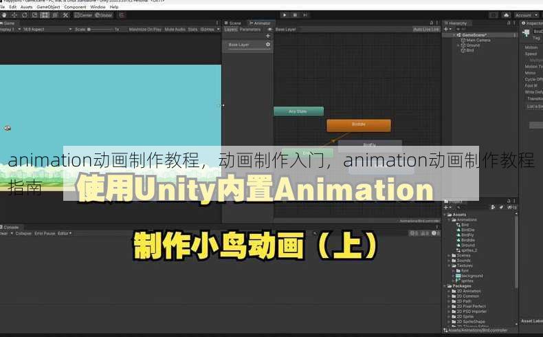 animation动画制作教程