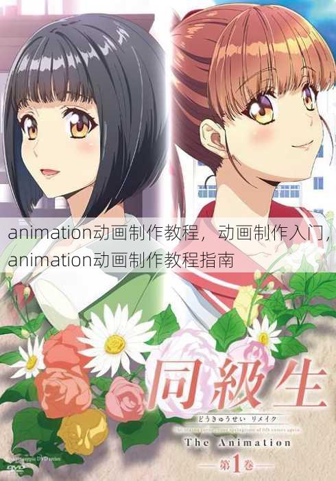animation动画制作教程