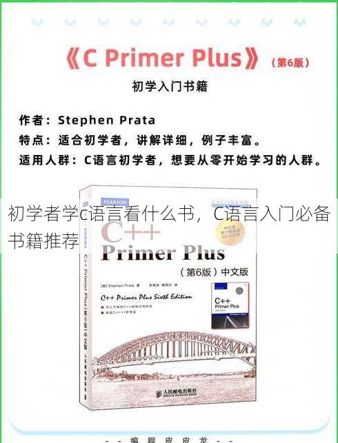 初学者学c语言看什么书