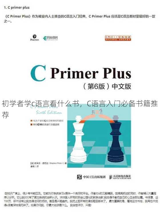 初学者学c语言看什么书