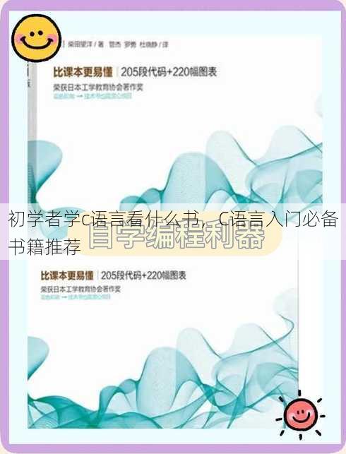 初学者学c语言看什么书