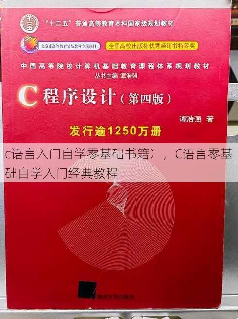 c语言入门自学零基础书籍冫