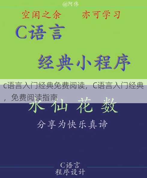 c语言入门经典免费阅读