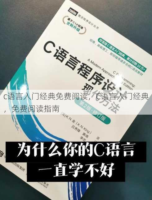 c语言入门经典免费阅读