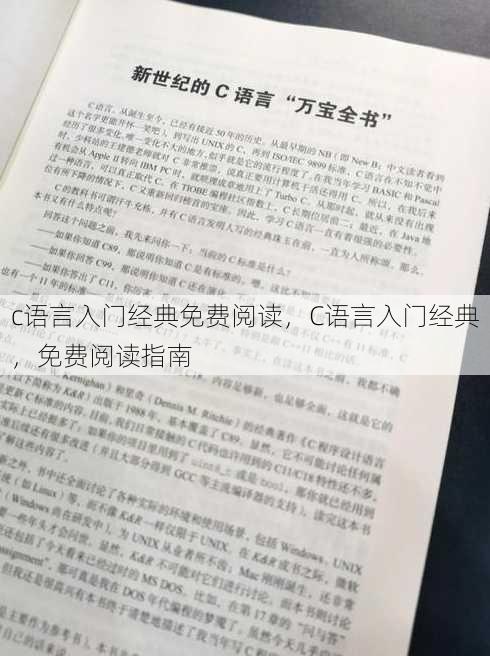 c语言入门经典免费阅读