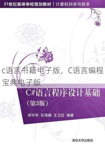 c语言书籍电子版