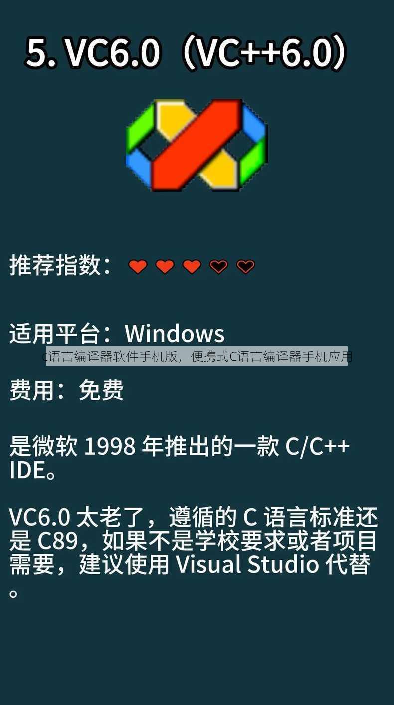 c语言编译器软件手机版