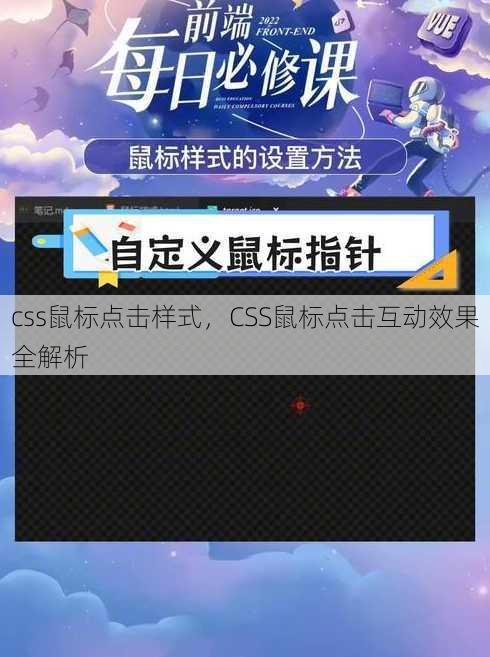 css鼠标点击样式