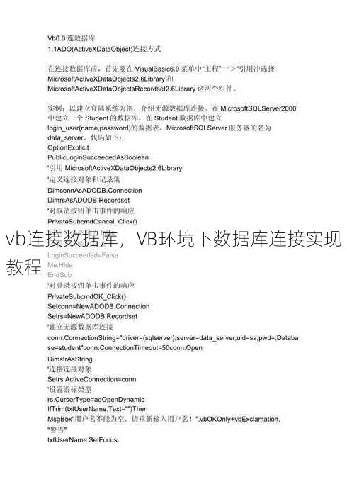 vb连接数据库