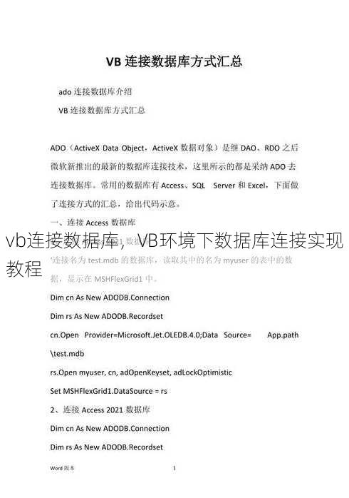 vb连接数据库