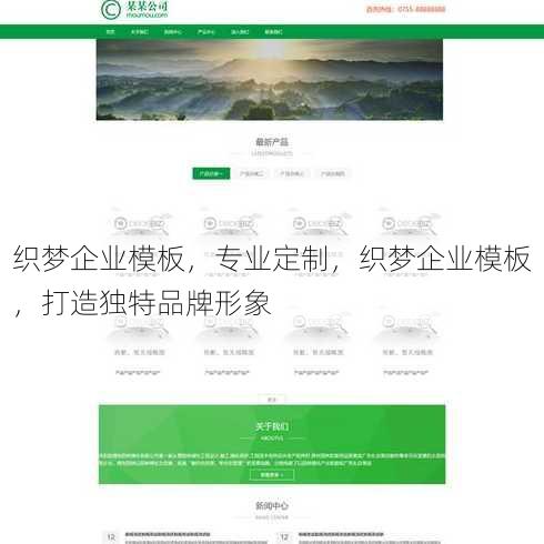 织梦企业模板