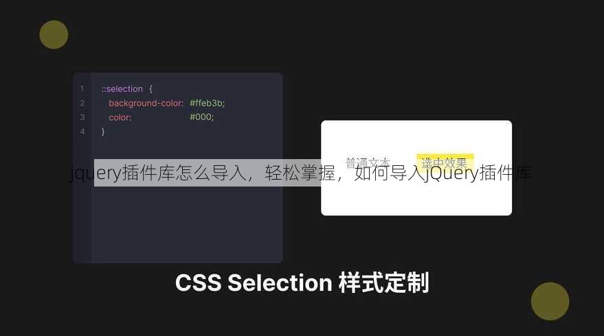 jquery插件库怎么导入