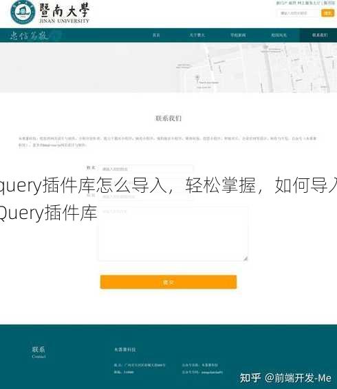 jquery插件库怎么导入