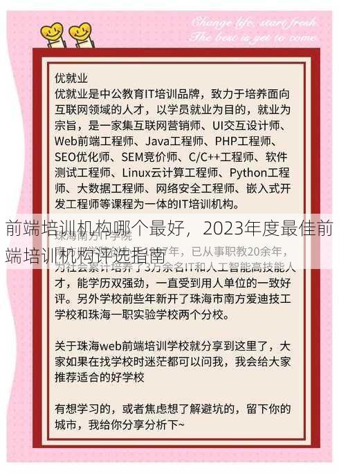 前端培训机构哪个最好