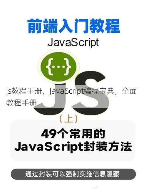 js教程手册