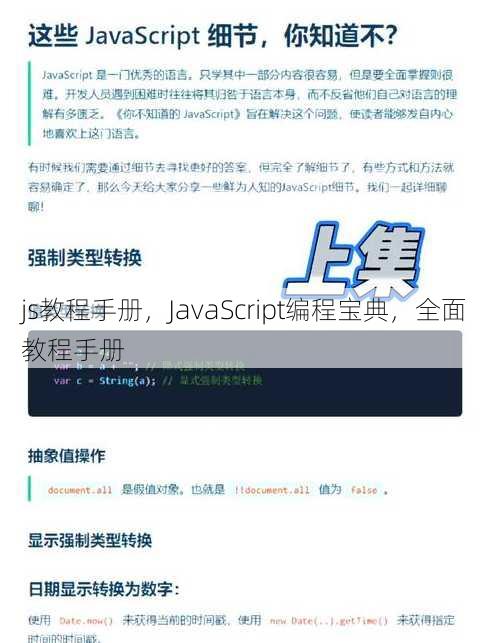 js教程手册