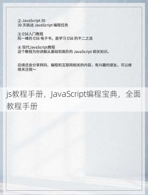 js教程手册