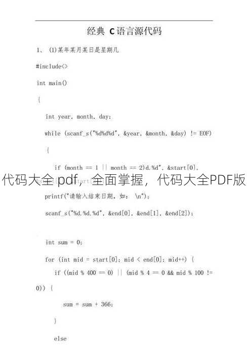 代码大全 pdf