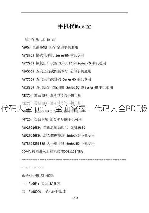 代码大全 pdf