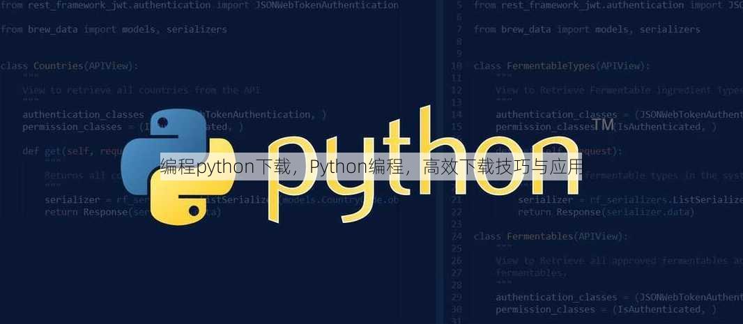 编程python下载