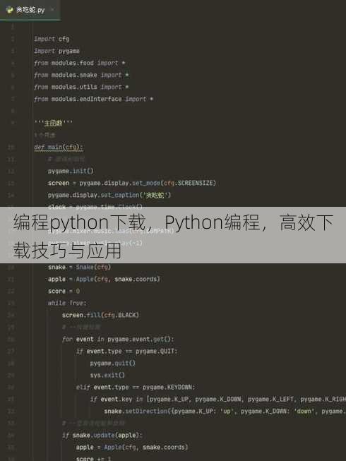 编程python下载