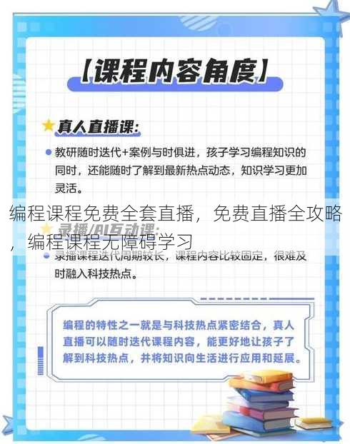 编程课程免费全套直播