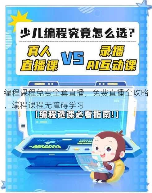 编程课程免费全套直播