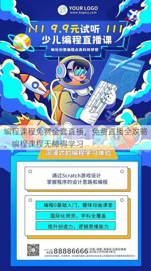 编程课程免费全套直播