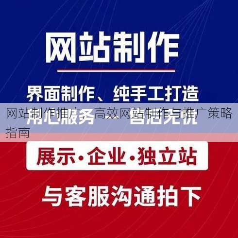 网站制作推广