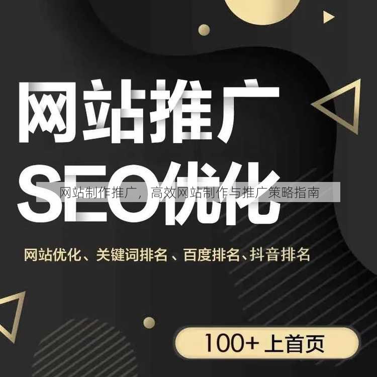 网站制作推广
