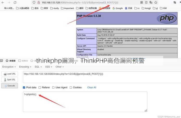 thinkphp漏洞