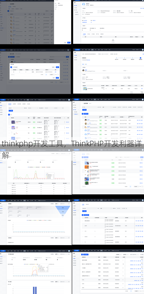 thinkphp开发工具