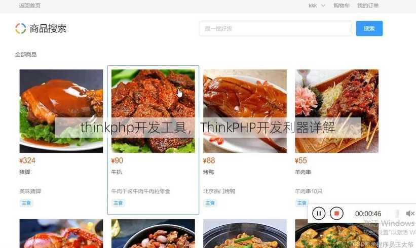 thinkphp开发工具