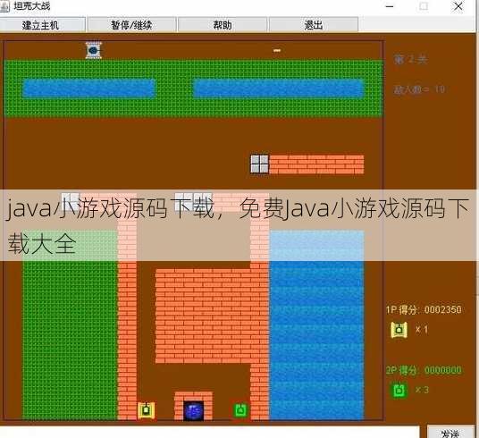 java小游戏源码下载