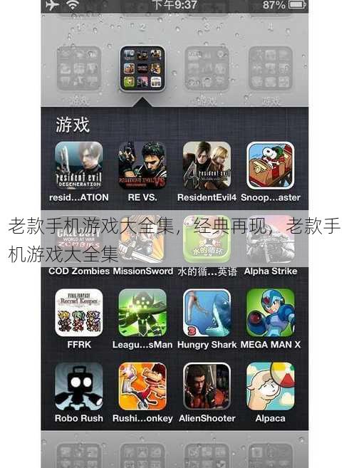 老款手机游戏大全集