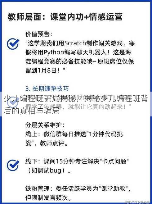 少儿编程班骗局揭秘