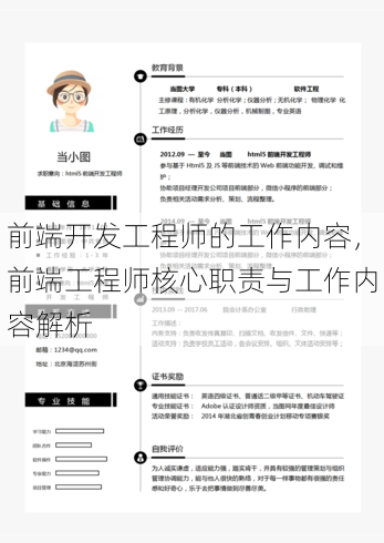 前端开发工程师的工作内容