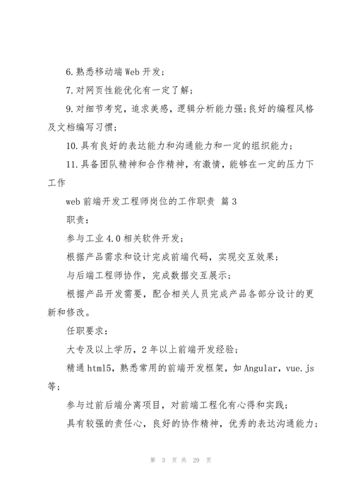 前端开发工程师的工作内容