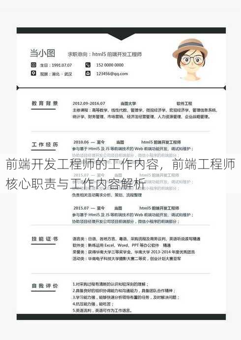前端开发工程师的工作内容