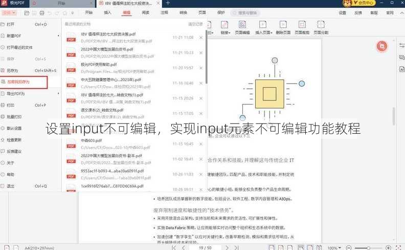 设置input不可编辑
